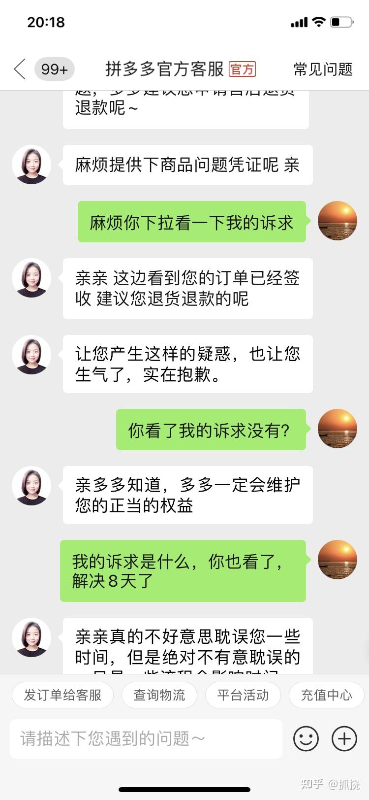 拼多多客服解决问题就是一个字拖