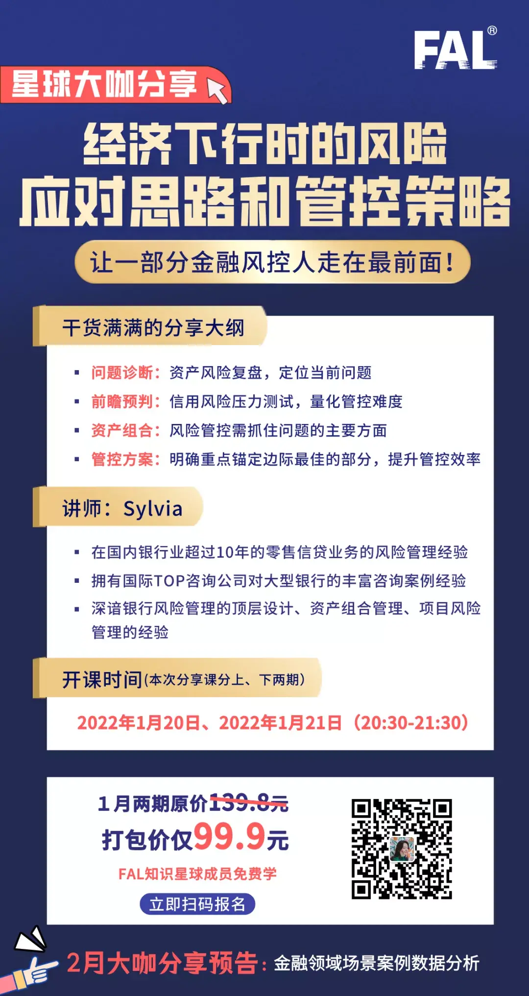 大咖分享經濟下行時的風險應對思路和管控策略