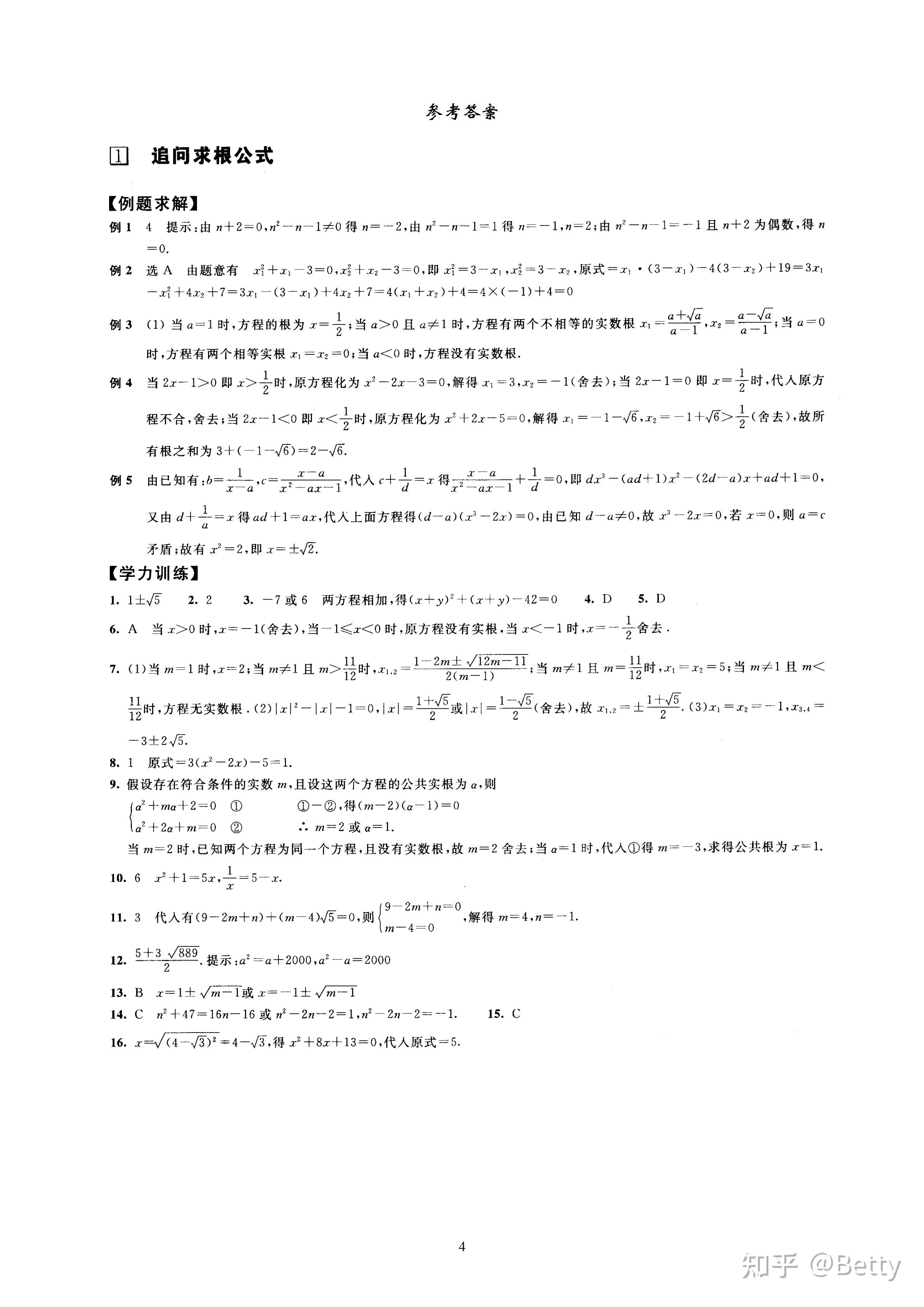初中奥数竞赛培优中考总复习讲义30讲之第1讲-走进追问求根公式 - 知乎