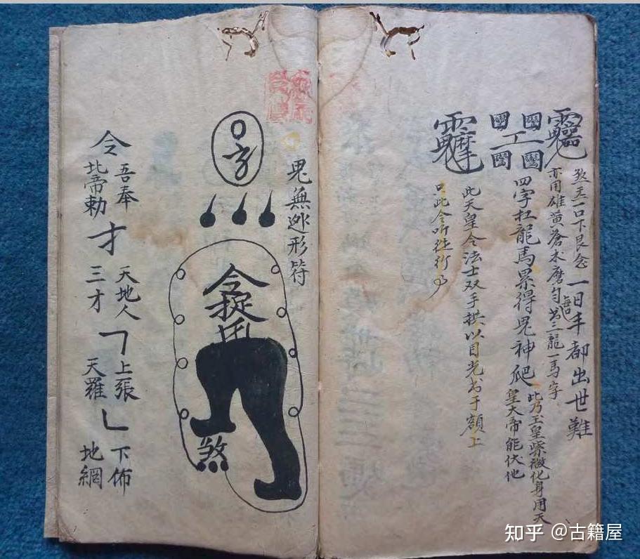 道家符咒法术古籍《酆都内外台真秘》 - 知乎