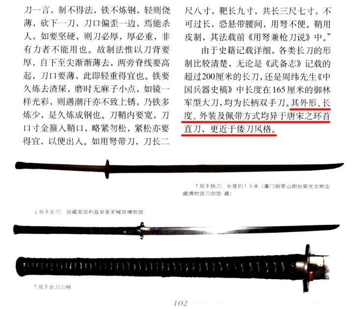 苗刀之祖明朝长刀单刀和倭刀上
