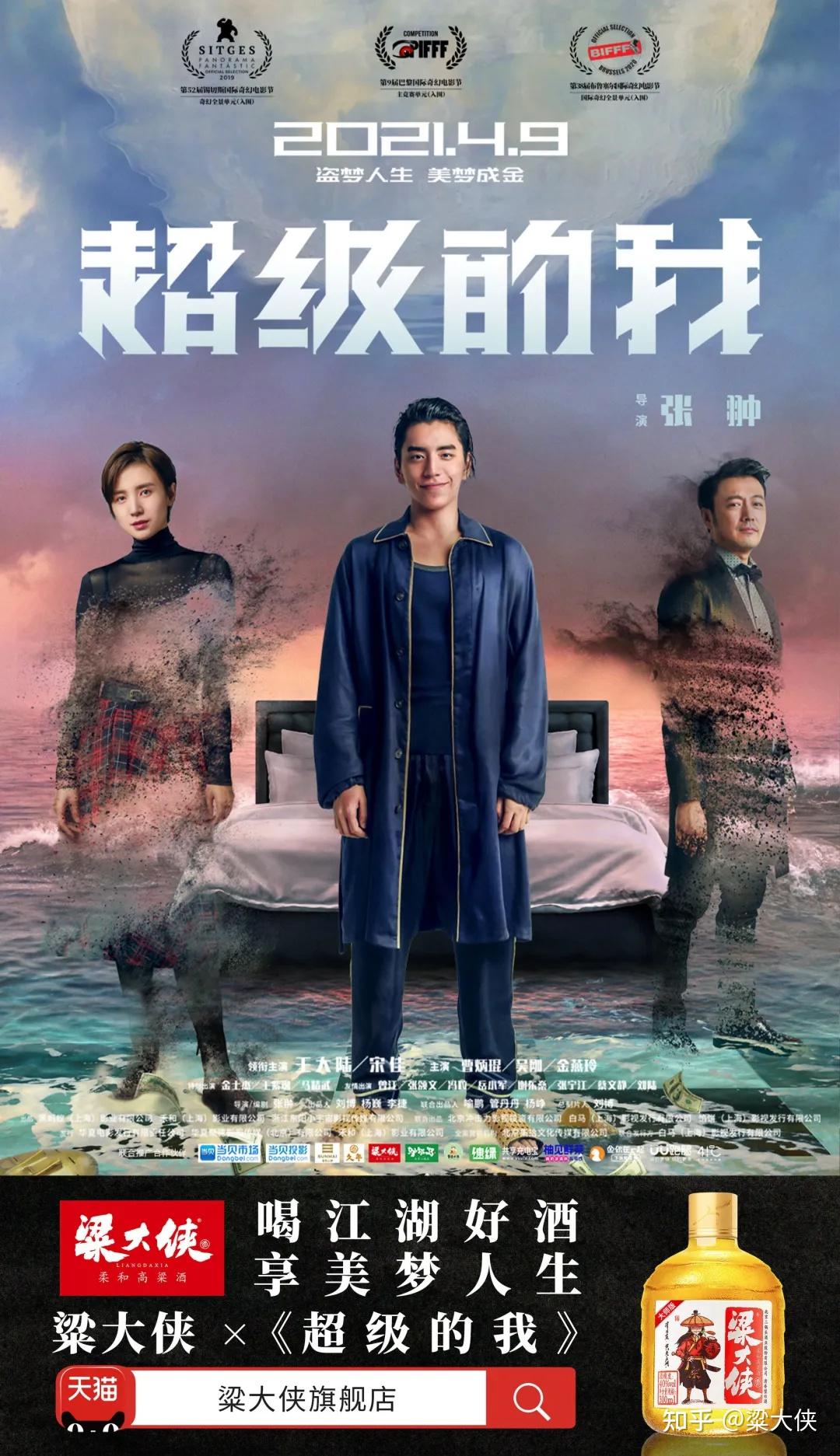 粱大侠×《超级的我》|邀您一起在梦中“逆转人生” - 知乎