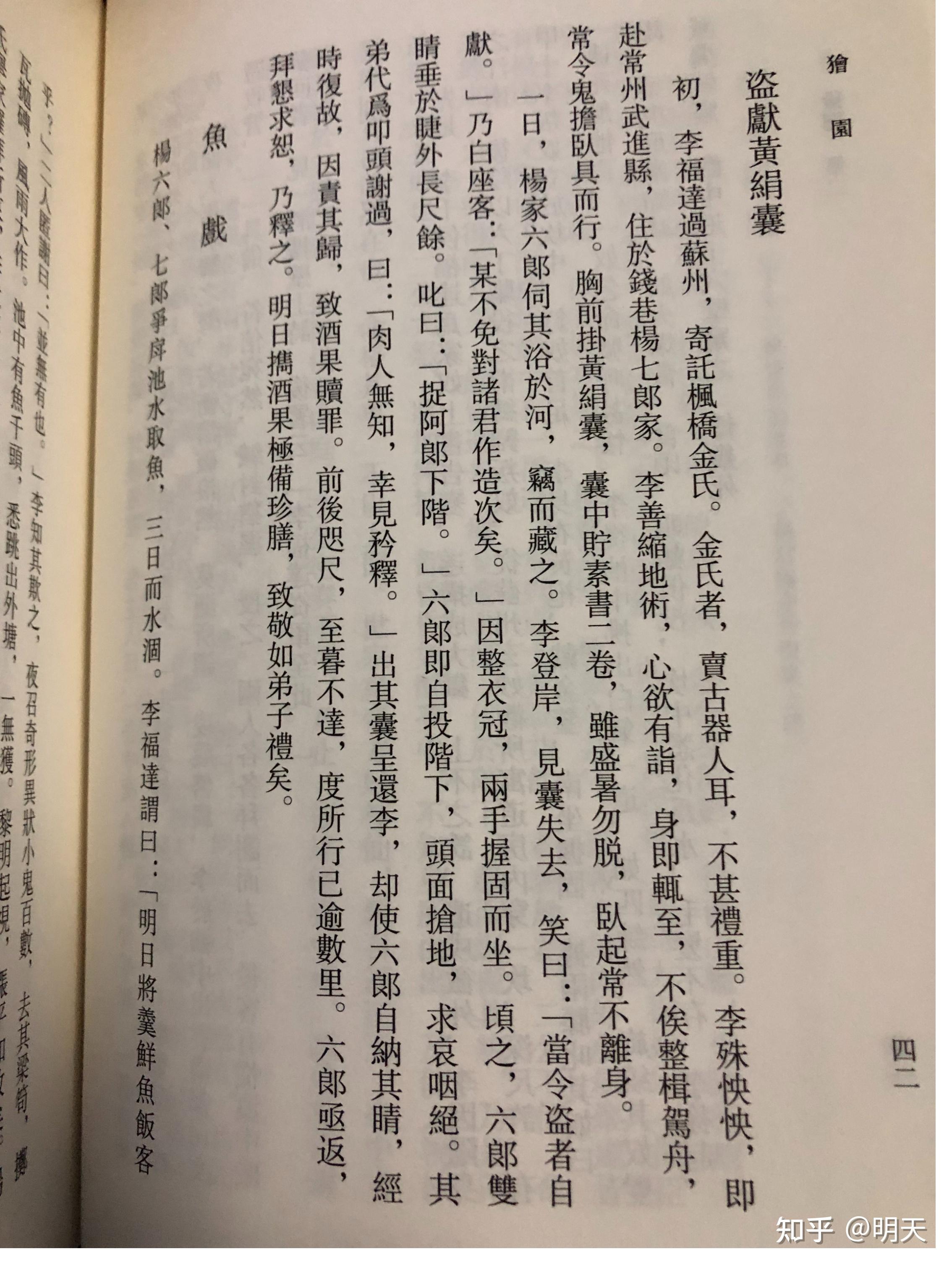 嘉靖李福达大狱冤案