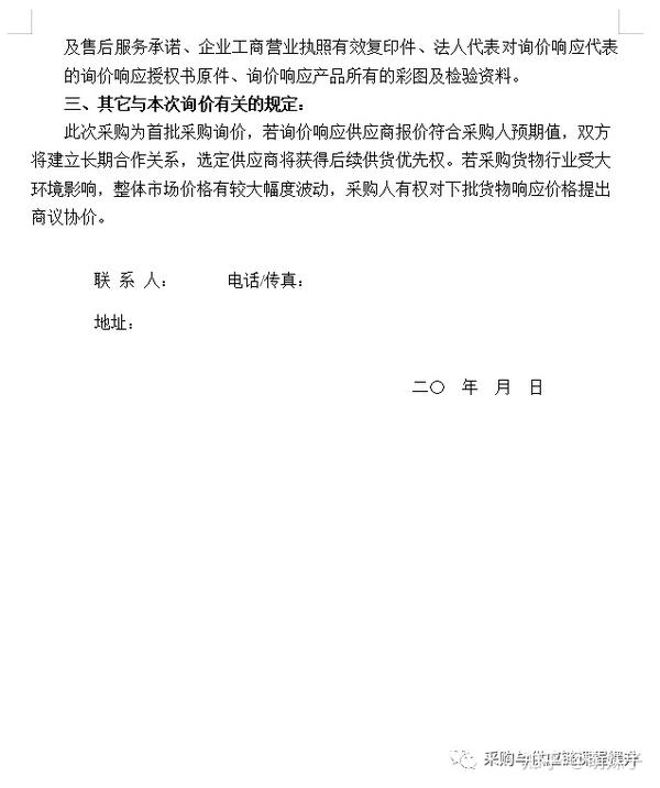 询价函模板 - 知乎