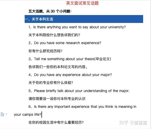 考研英语复试 只看这一个就够了 内含30个最常见面试话题 保姆级别 考研英语最火话题 英文自我介绍模板 知乎