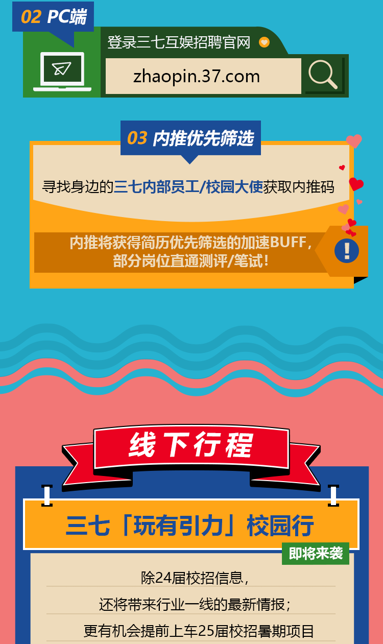三七互娱2024届春季校园招聘正式启动