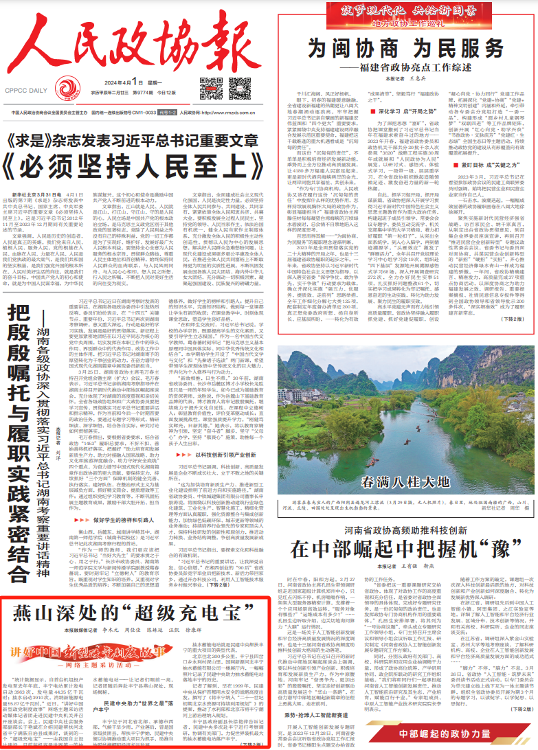 人民政协报燕山深处的超级充电宝