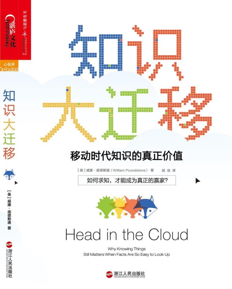 知识大迁移读书心得摘录