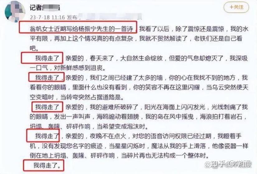 请教杨振宁先生和翁帆女士:是爱情真的,还是告别信是真的? - 知乎