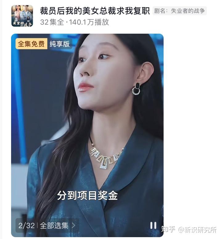 短剧《裁员后我的美女总裁求我复职》被指碰瓷华为小米格力，“余程冬苏柒宋明珠”蹭热度？ - 知乎