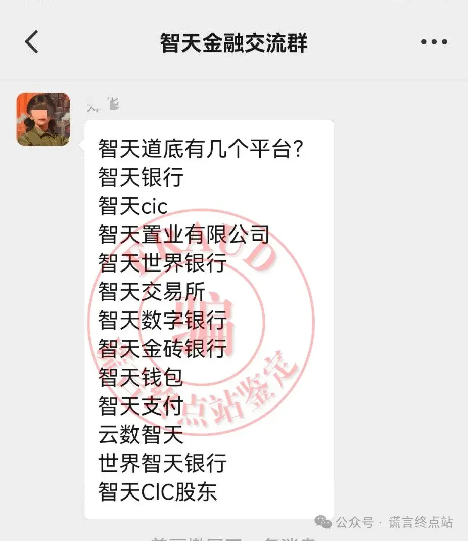 【智天百谎245】12月12日智天证券上市纳斯达克?造假无极限!