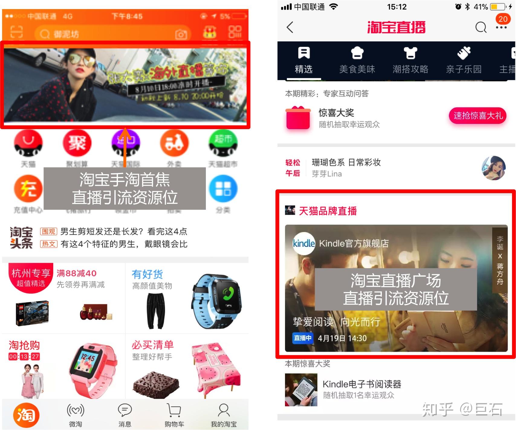 【巨石课堂】淘宝直播推广手淘首焦资源位及直播精选feeds资源位操作指南 知乎