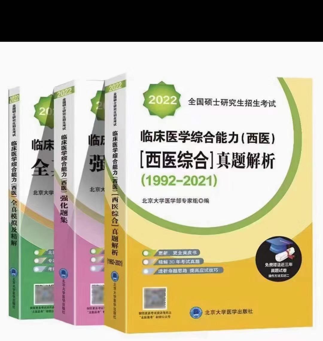 2022考研西综西医综合超全复习经验贴