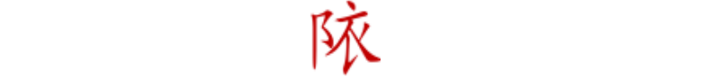 21.“稳”字中为何带“急”？如何优化更合理？ - 知乎