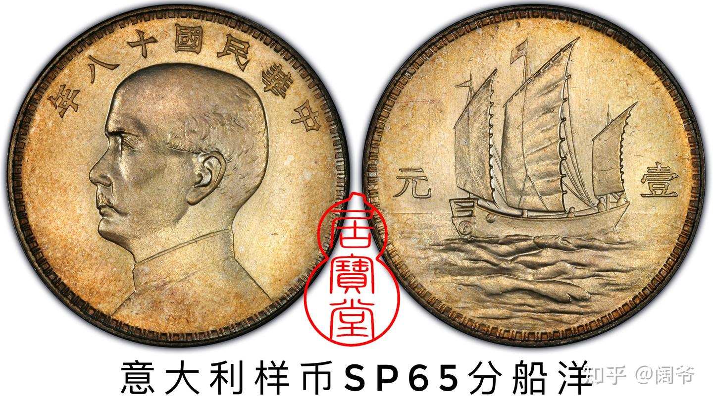 z71136Z 中国古銭 中華民国 二十三年 孫文 船 壹圓 銀貨 孙中山