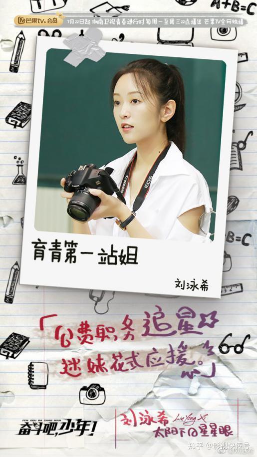 刘泳希奋斗吧少年持续热播育青站姐囧出萌点