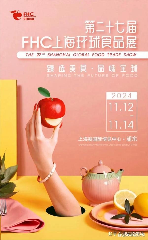 2024上海国际FHC秋季生鲜食材展览会(欢迎申请优质展位)