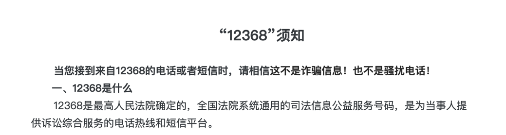 突然收到12368的验证码是真的吗