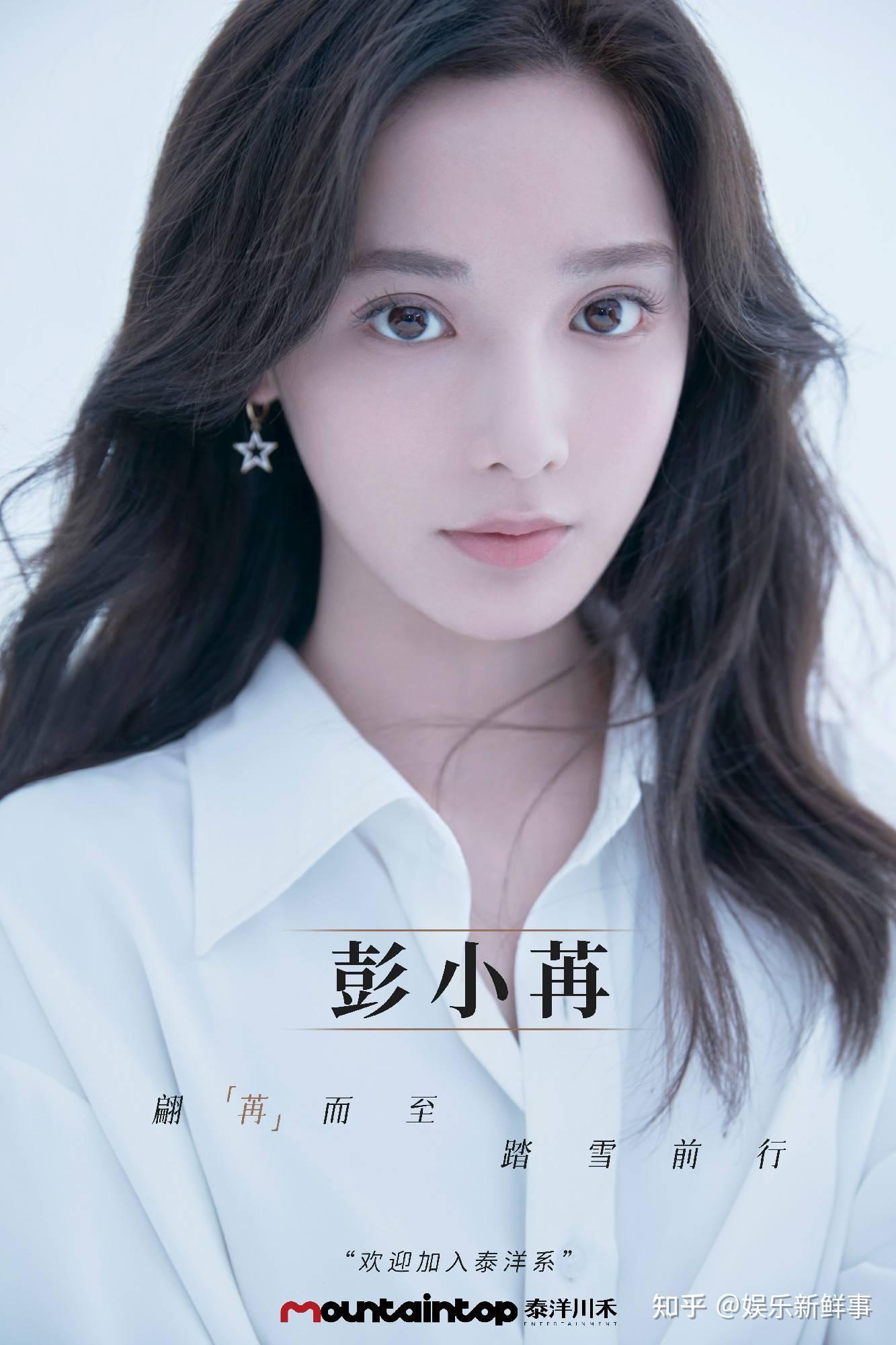 彭小苒签约泰洋川禾新剧冰雪之名定档2月5日