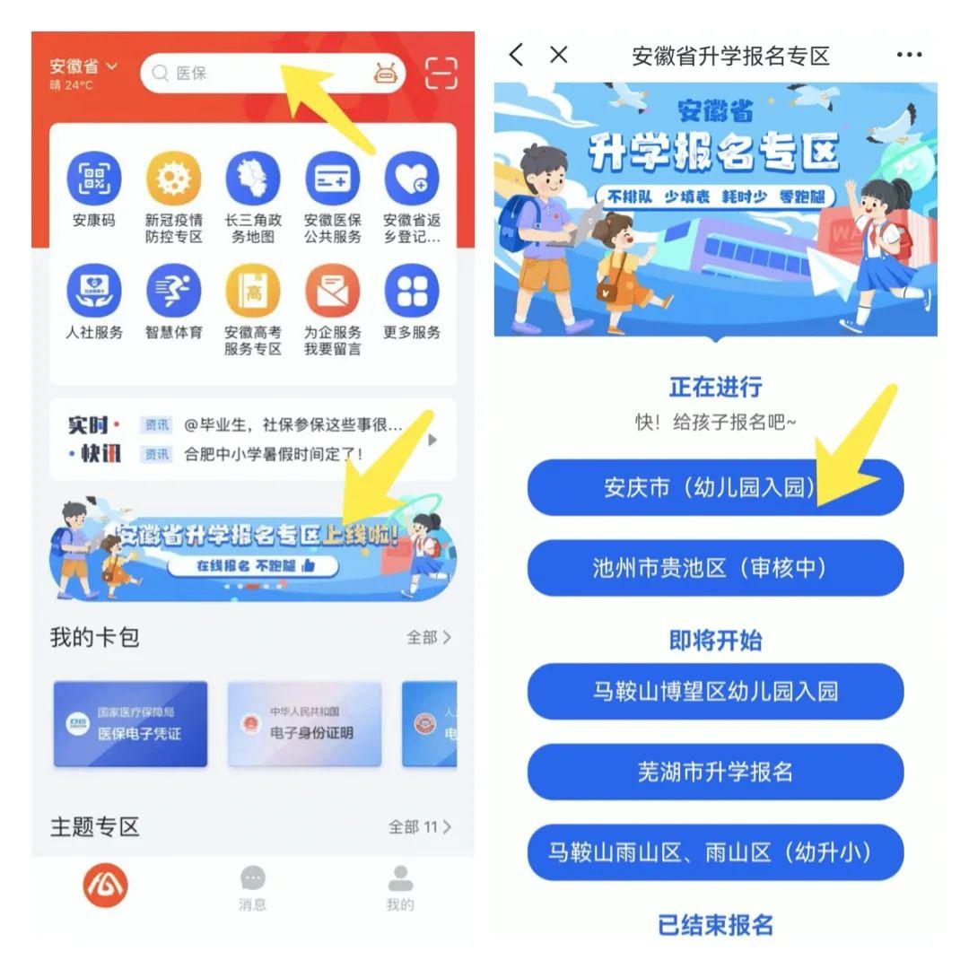 安徽家长请注意皖事通升学报名登记已全面开启