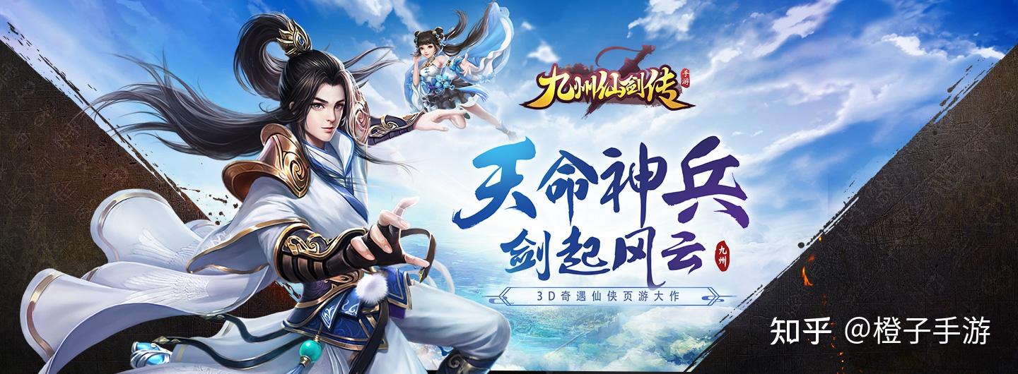 《九州仙剑传》手游攻略:称霸仙侠世界的秘诀,内附2024最新礼包兑换码 - 知乎