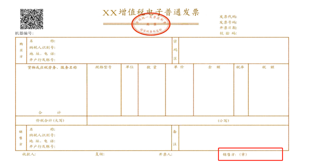为什么收到的电子发票有的有章有的没章？电子发票的真伪如何查询？ - 知乎