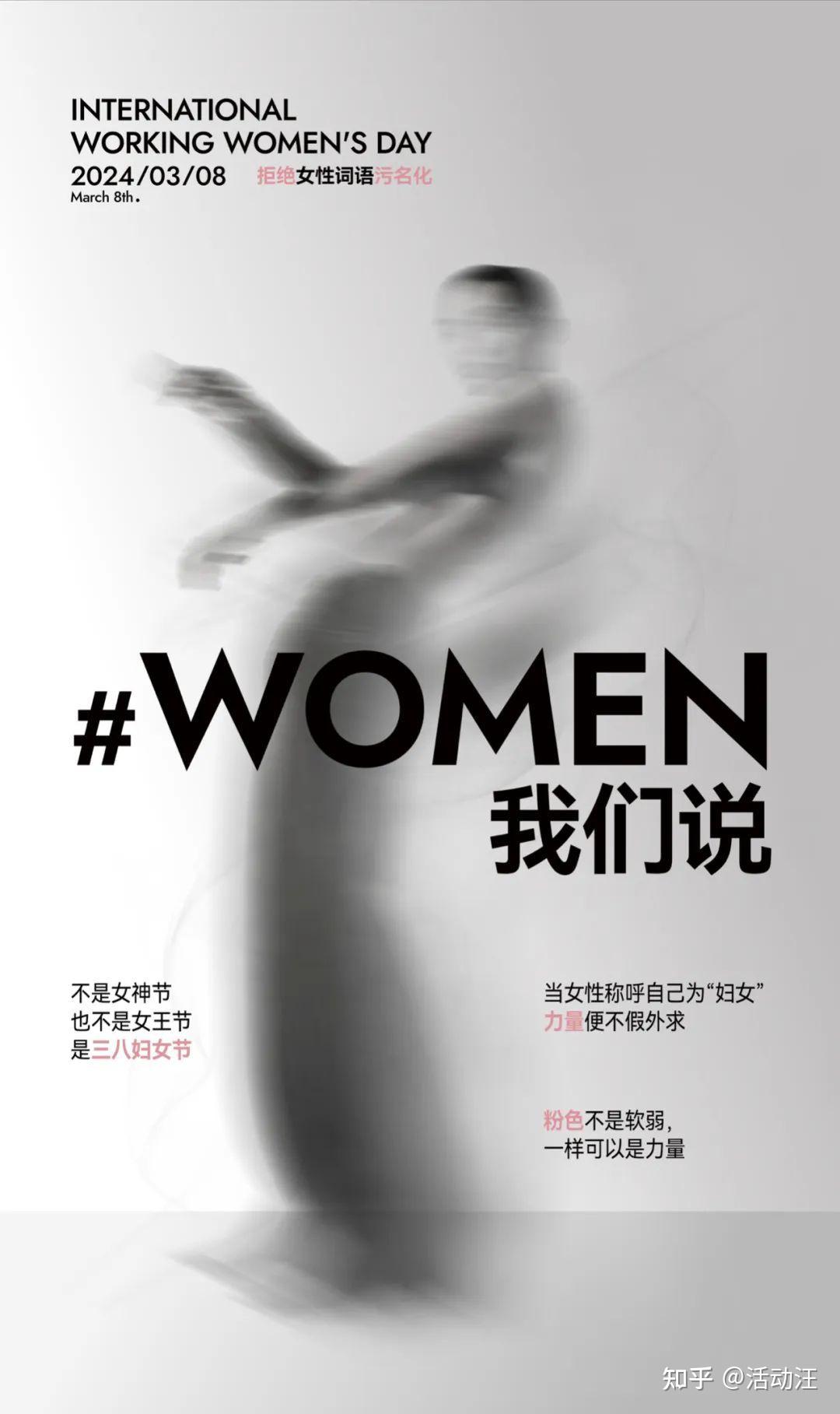 活动汪|重庆三八妇女节文案火了!拒绝女性词语污名化