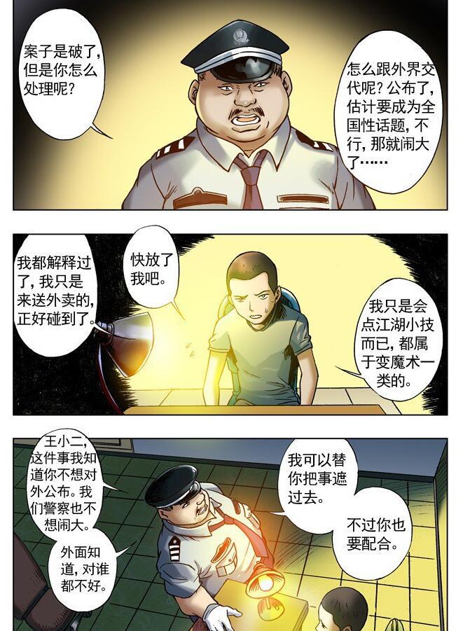 中国惊奇先生 漫画连载五 知乎