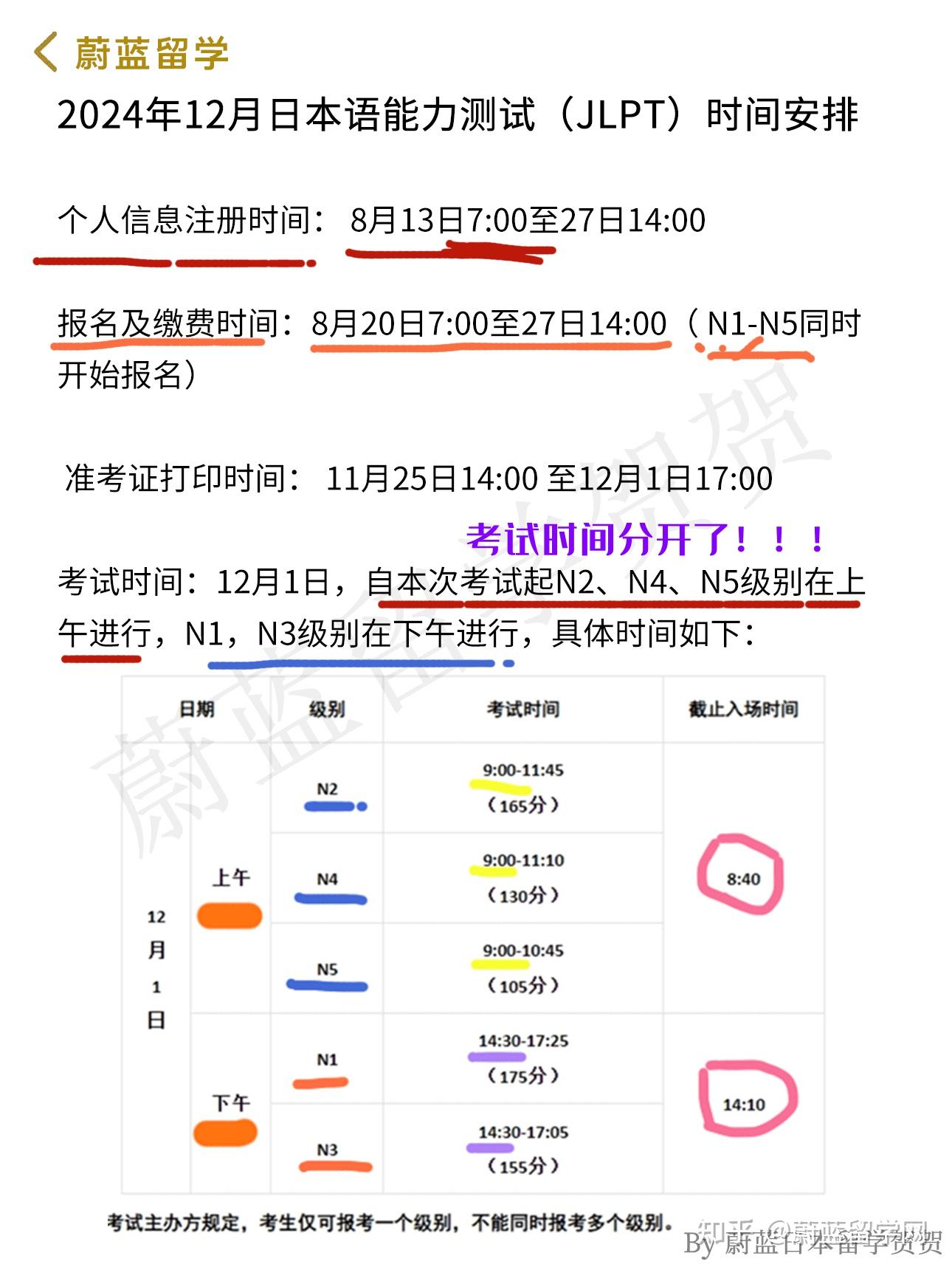 2024年12月日语等级考试报名时间考试时间考点地址