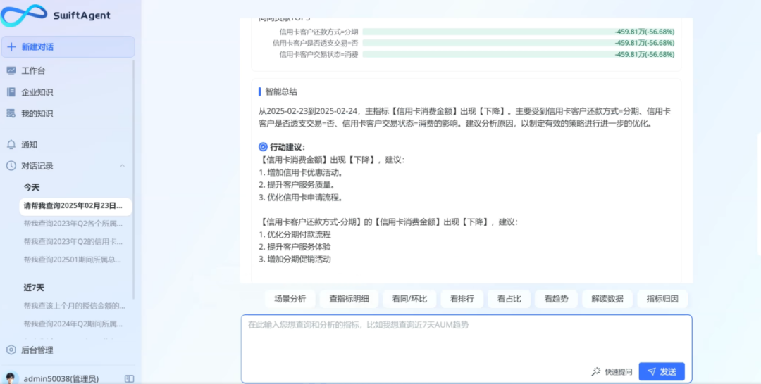 【AI Agent展】数势科技SwiftAgent——越用越聪明的Data Agent - 知乎