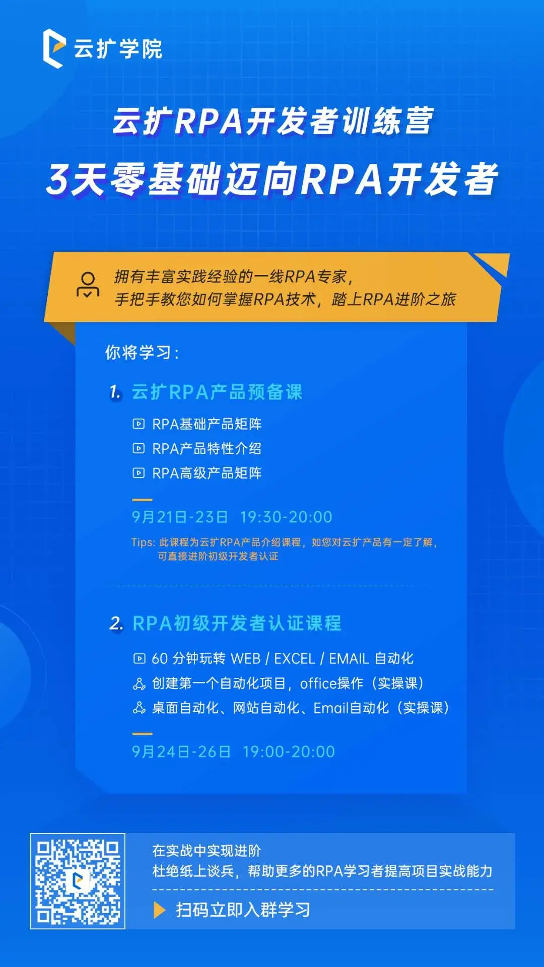 直播進行時雲擴rpa開發者訓練營喊你上課啦