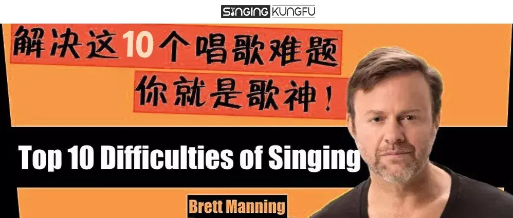 唱功大学 Brett Manning系列课no 4 怎样才能拓展你的音域 知乎