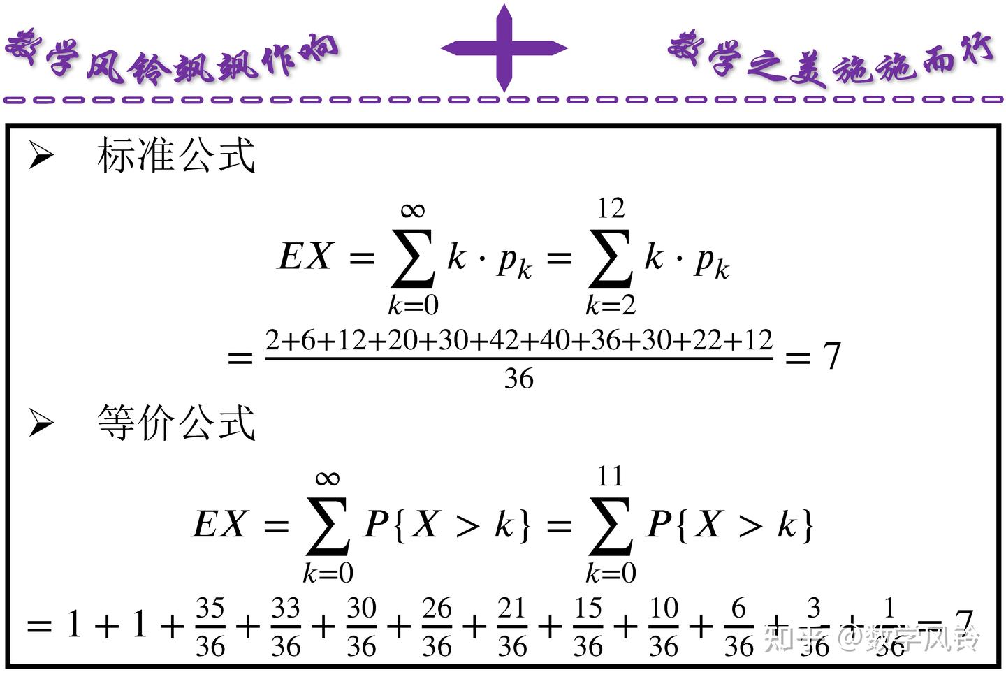 嘿你知道吗？数学期望还能这样算！ - 知乎