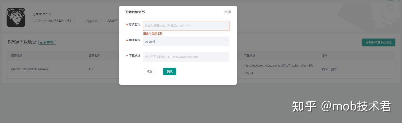 MobTech MobLink Web端快速集成指南 - 知乎