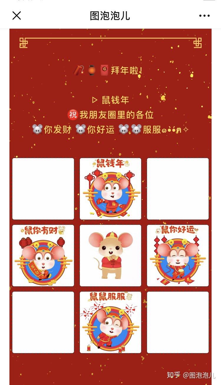 2020新春小老鼠拜年九宫格精美朋友圈文案