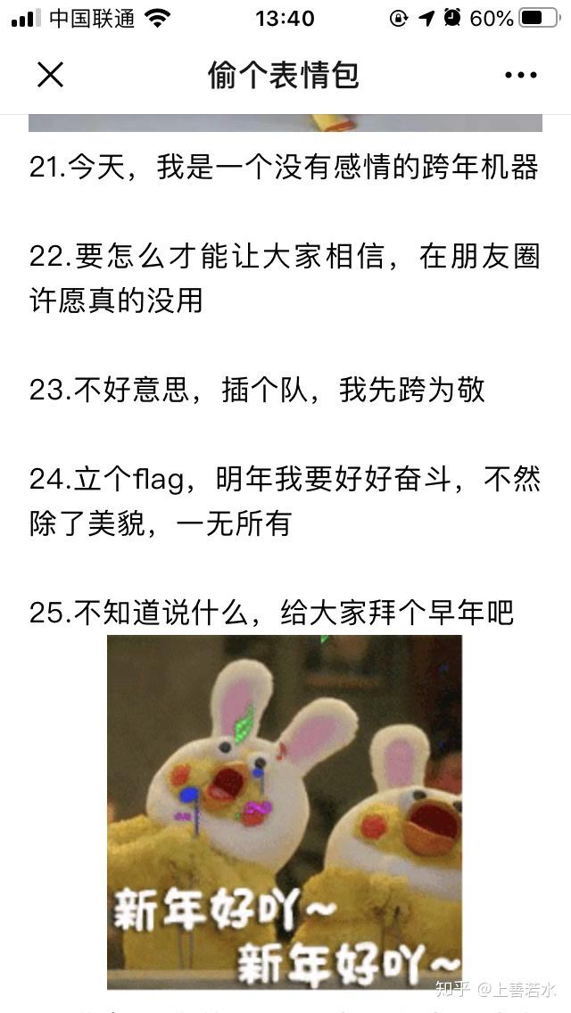 2020年元旦跨年文案朋友圈跨年表情包