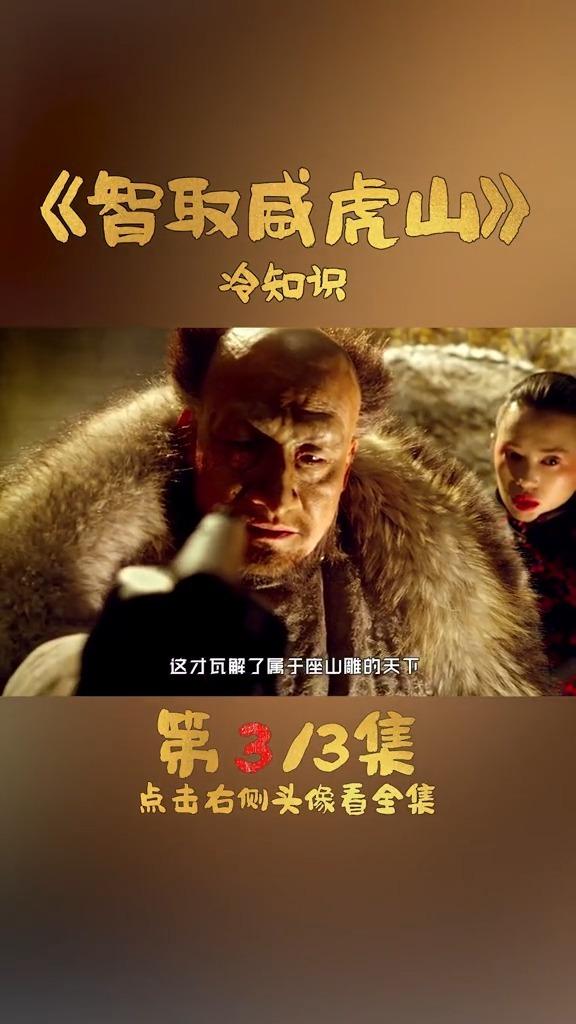 1:03你知道真正的座山雕有多厉害吗风哥