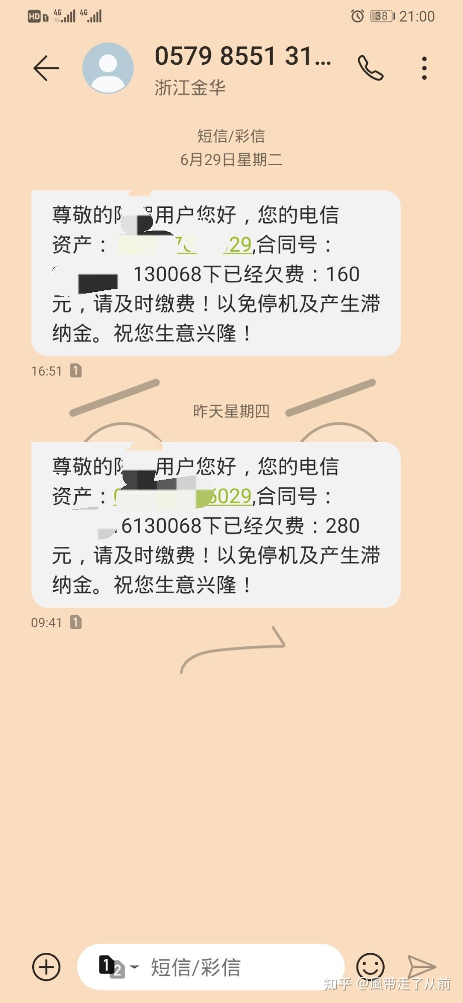 电信欠费后还一直扣费是否合理
