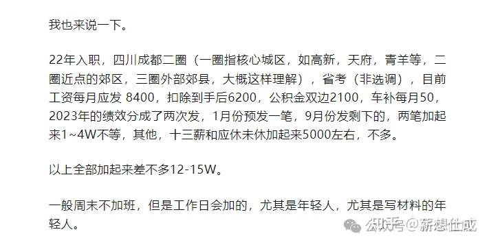 四川成都新入职公务员工资待遇!网友:这数据比较真实