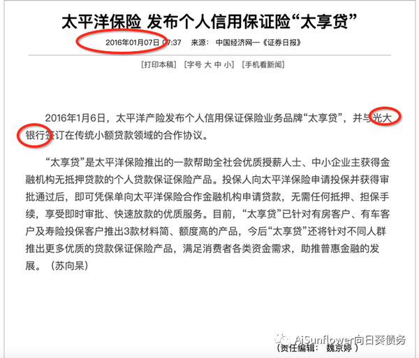 【专业测评】太平洋保险的太享贷，你敢用吗？