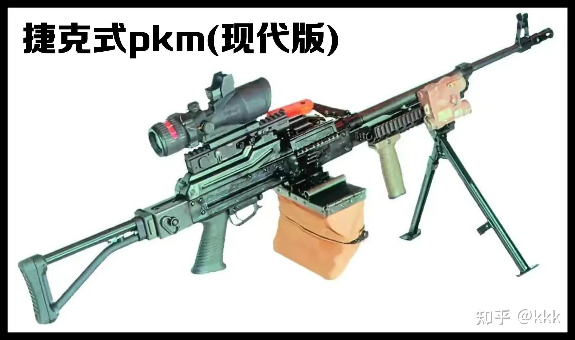 現代化改進版本的蘇系武器和捷克的現代機槍