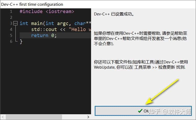 Dev-C++ 6.5编程开发神器,下载安装步骤 - 知乎