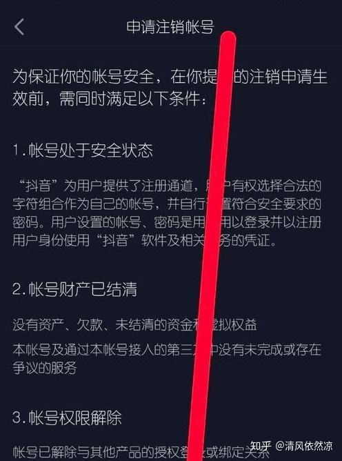 抖音账号注销后还能看到原来的视频吗抖音账号注销步骤是怎样的