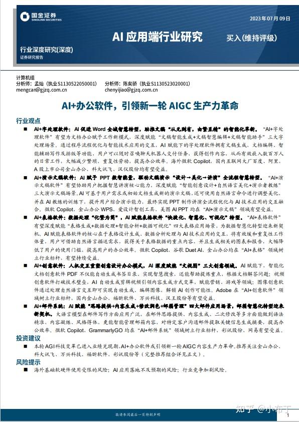 智慧办公时代办公软件行业创新生态用户行为变迁与市场