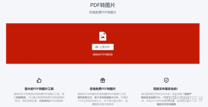 pdf如何转成JPG格式图片呢？