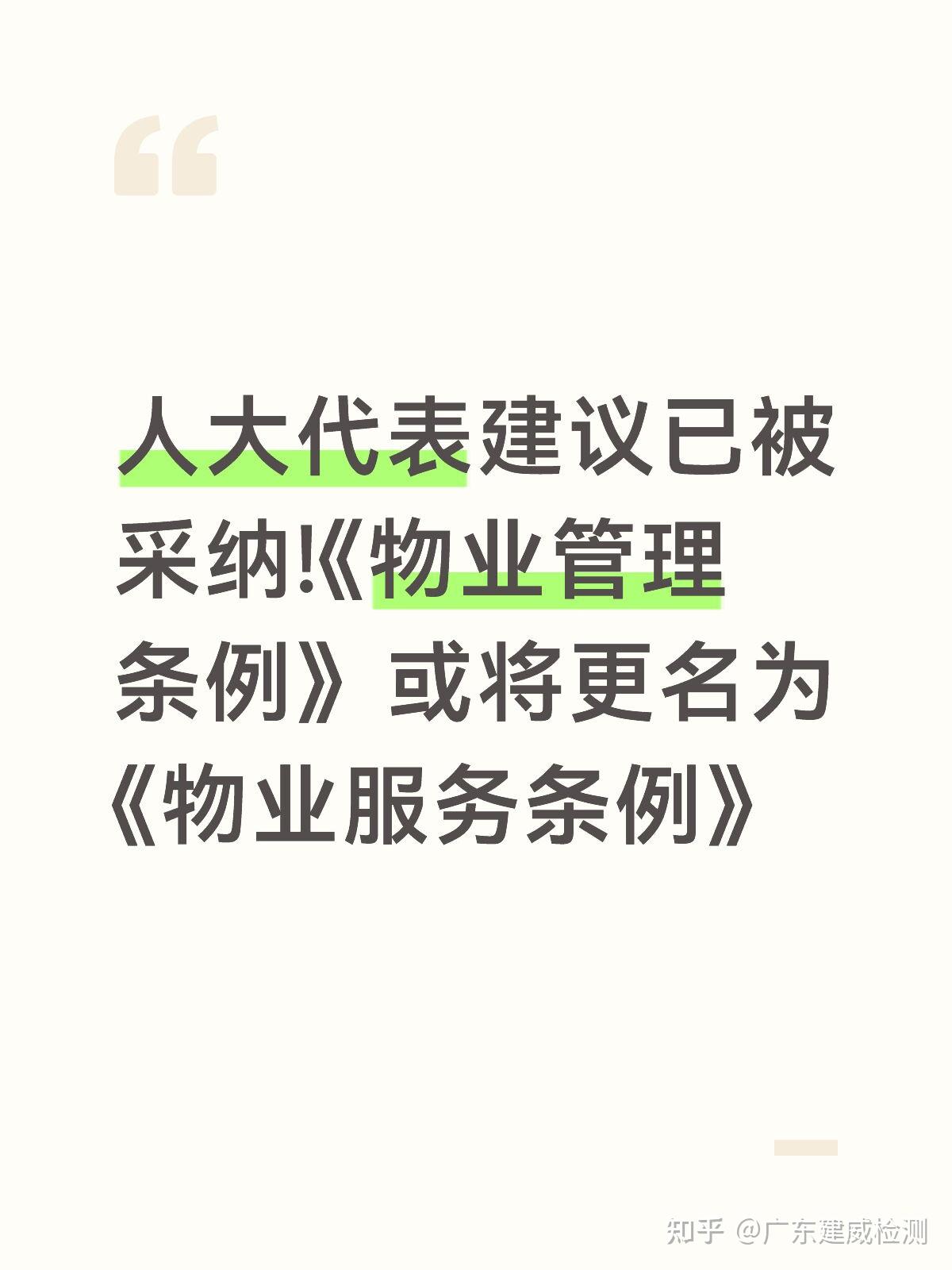 好消息！《物业管理条例》或更名为《物业服务条例》