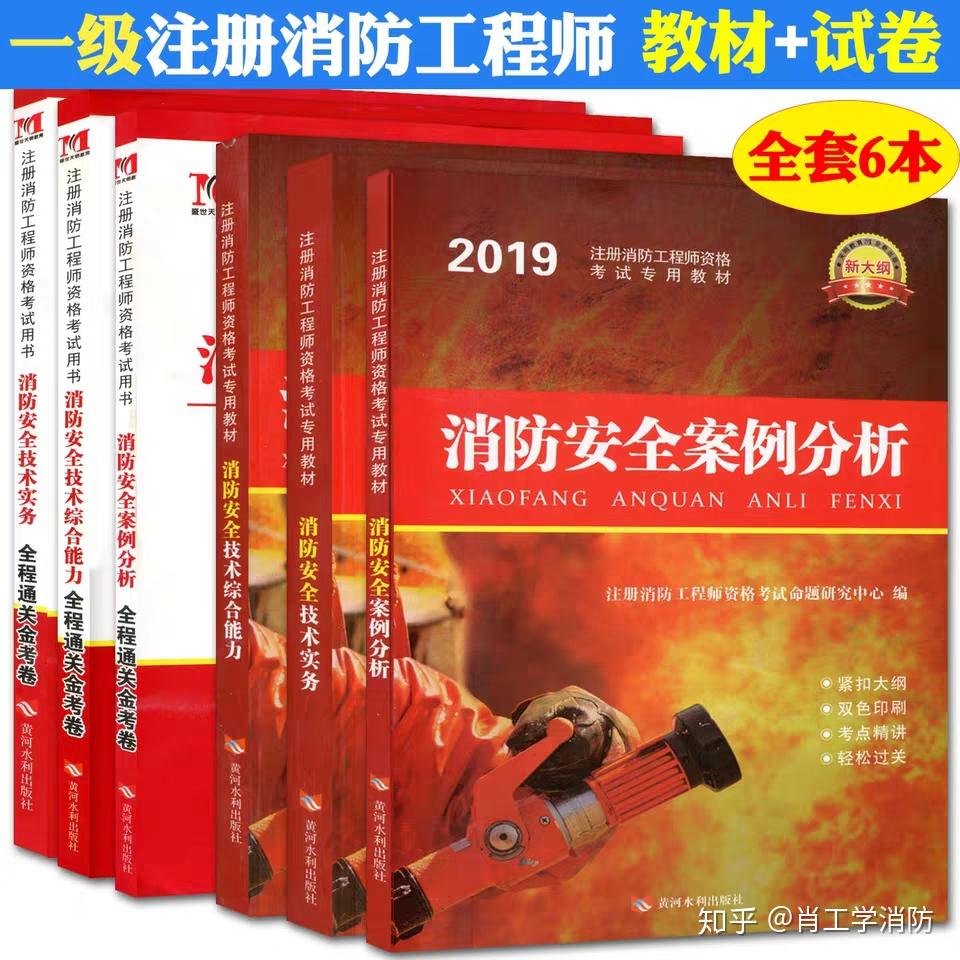 2019年注册消防工程师官方版教材7月底出版