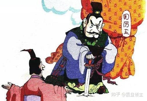周厉王的专利政策和国人暴动 - 知乎