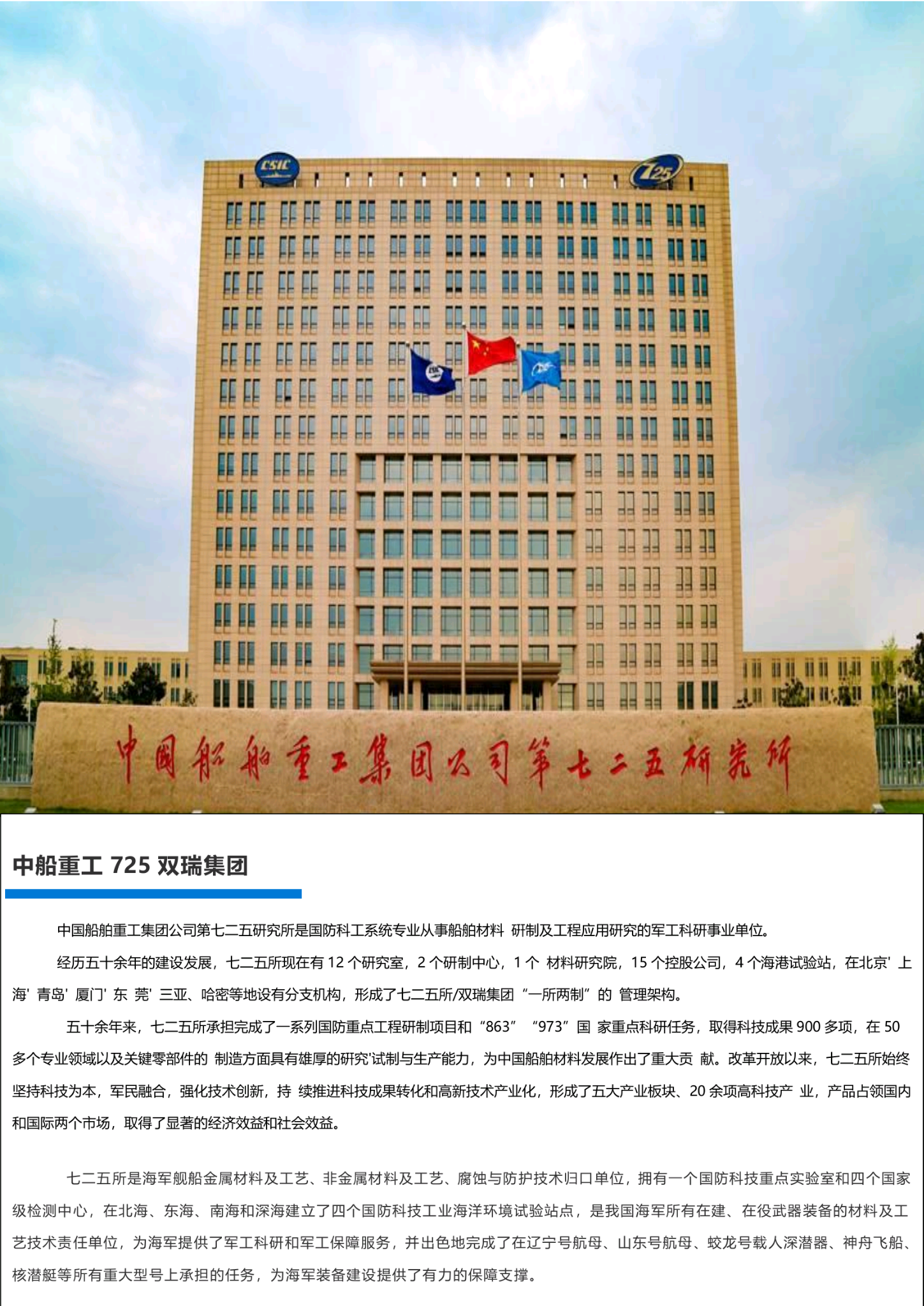 中国船舶重工集团725双瑞生态负氧离子健康涂料