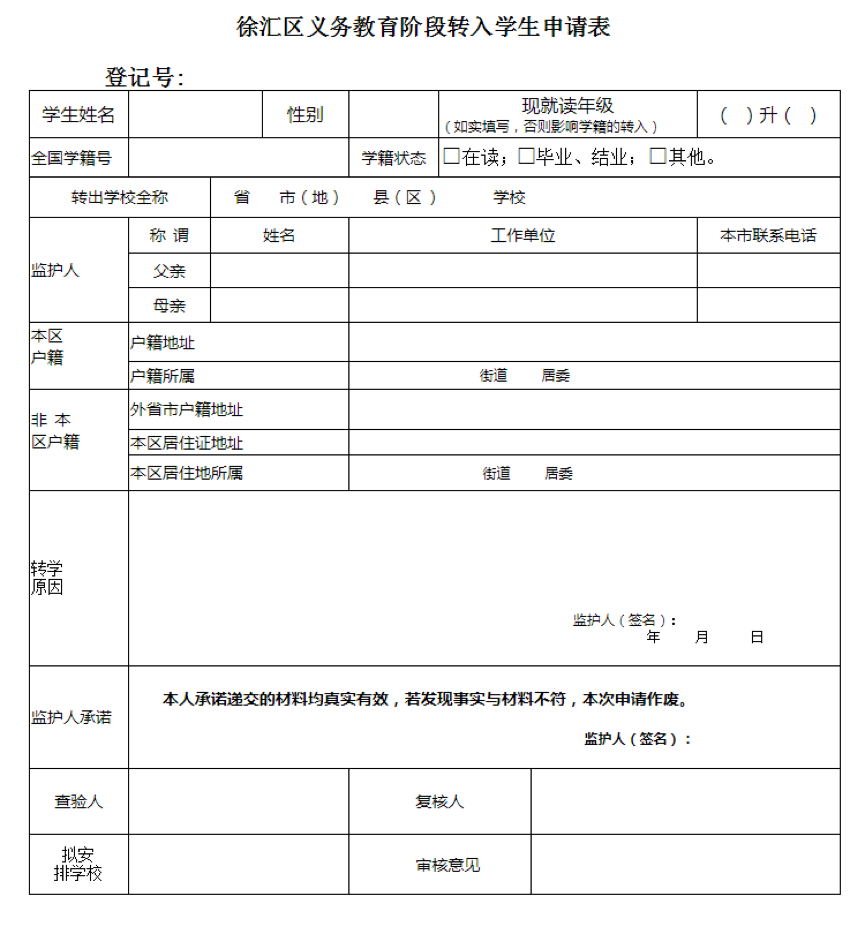 小學錄取不滿意想轉學2021上海各區暑期轉學政策已陸續發佈